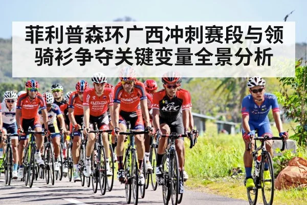 cycling sprint finish peloton